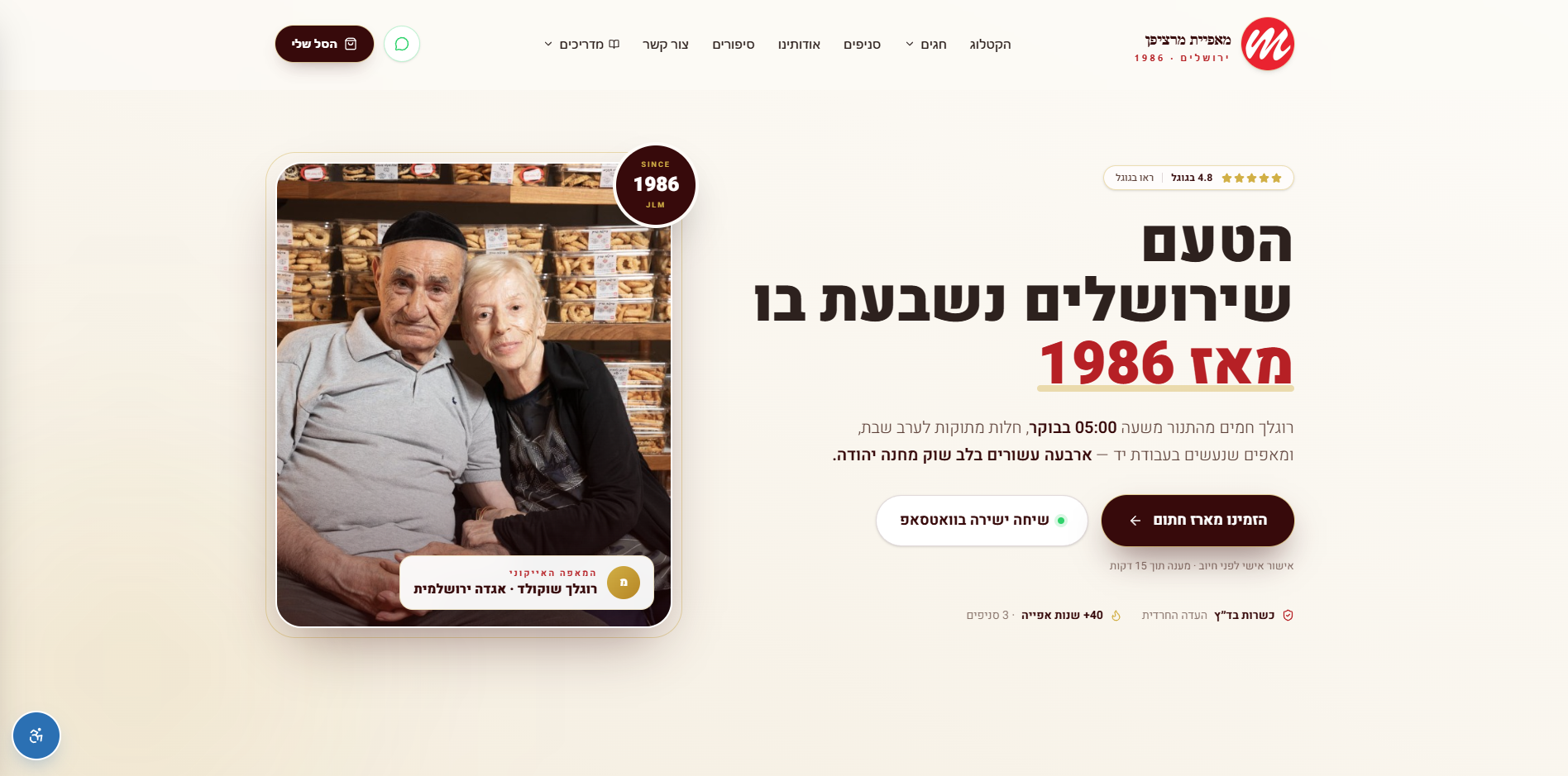 Marzipan Bakery — desktop homepage with founder hero section