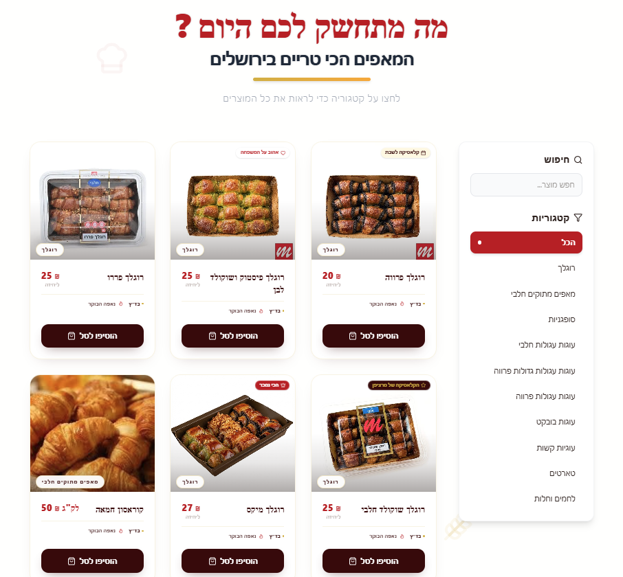 Marzipan Bakery — mobile product catalog screen
