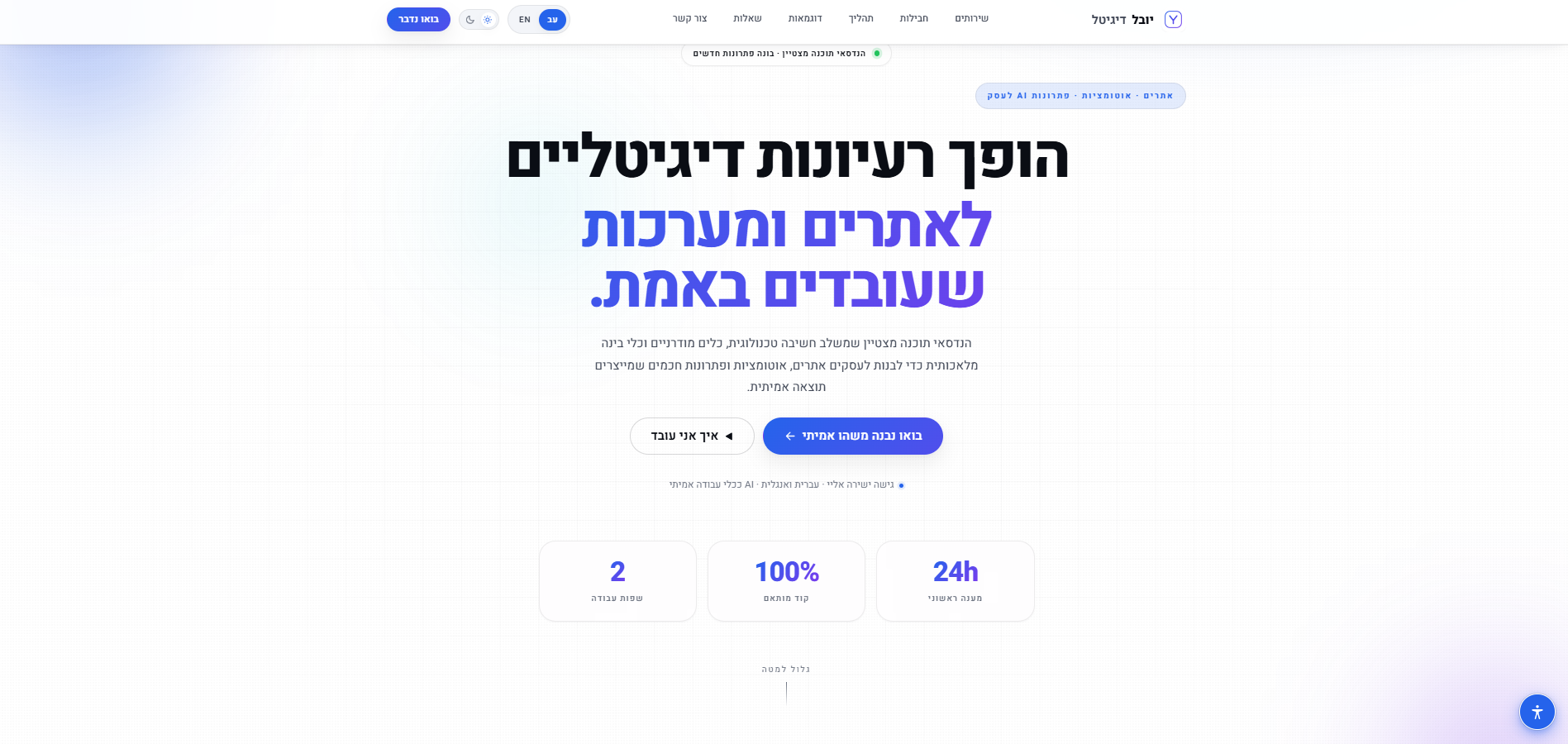 Yuval Digital — desktop preview of the bilingual portfolio site